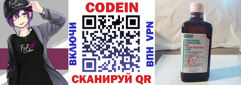 Codein Purple Drank  Коломна 